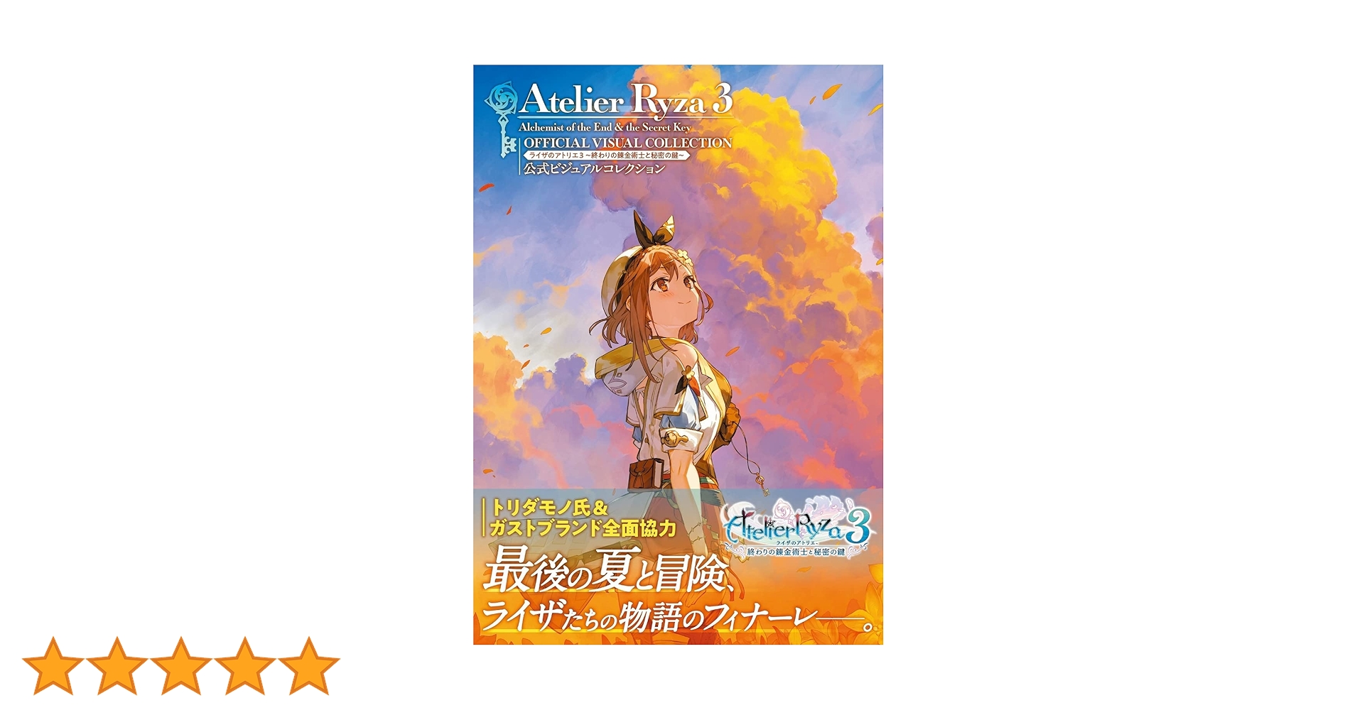 Amazon.co.jp: ライザのアトリエ3 ~終わりの錬金術士と秘密の鍵
